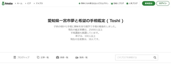 一宮 占い toshi