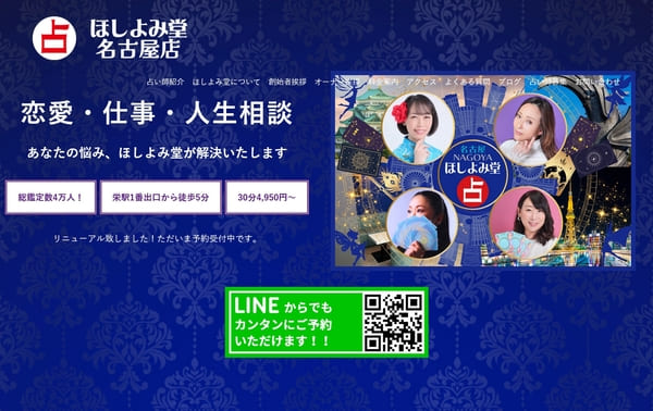 名古屋ほしよみ堂