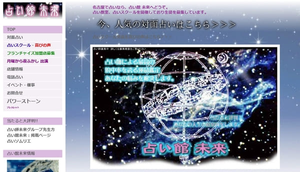 占い館 未来 大須店