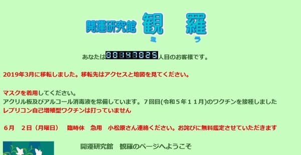 開運研究館観羅（みら）