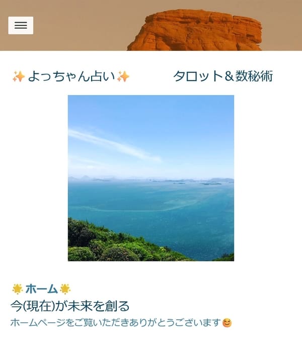 よっちゃん占い