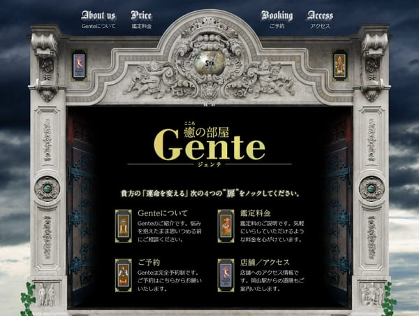 癒の部屋 Gente