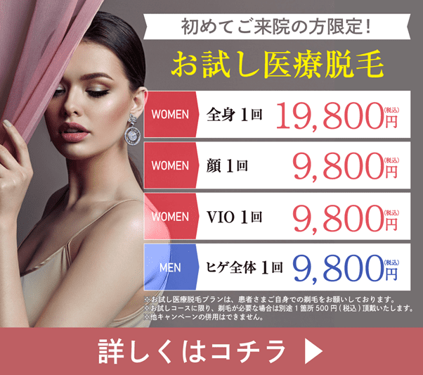 渋谷美容外科クリニックのキャンペーン